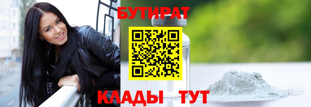 Бутират оксана  Вход с VPN  БУТИРАТ  Сосновый Бор 