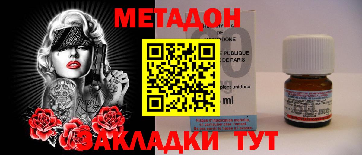 Метадон мёд  Метадон methadone  Вход с VPN  Сосновый Бор 